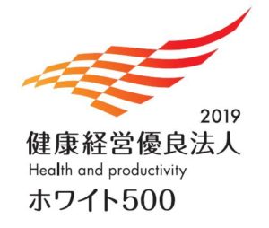 健康経営優良法人ホワイト500