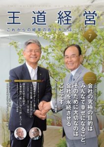 フォーバル王道経営