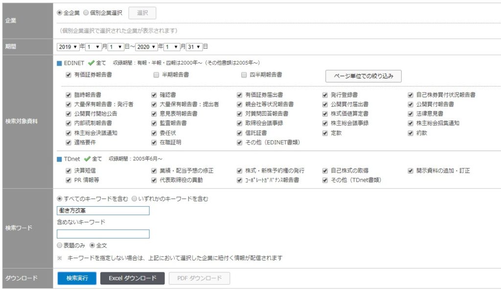 フォーバルの生産性向上例